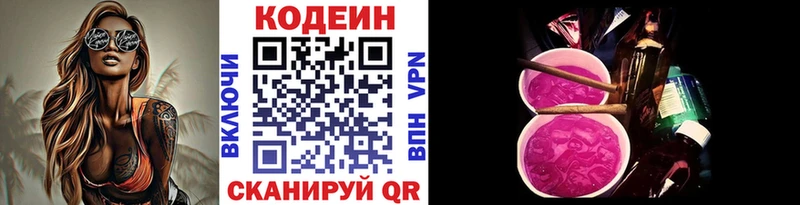 Кодеин Purple Drank  Демидов 
